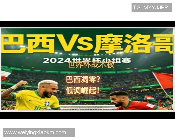低调却闪耀的巴西足球明星们背后的故事与成就